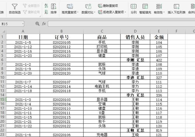 excel怎么生成分类汇总表,两个excel表如何快速寻找相同信息图6