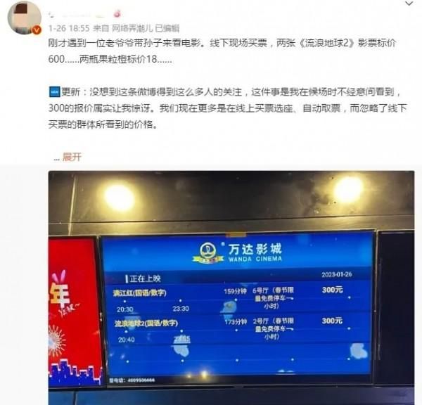 纸质电影票上的价格是原价吗图2