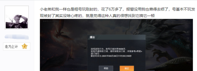 和平精英：租号能赚钱？但毁号也在一瞬间！揭秘“租号”那些套路图4