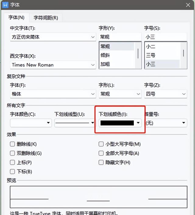 wps批量制作填空题下划线(wps表格批量添加下划线)图4