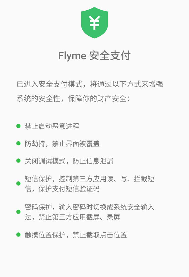 flyme使用技巧大全(flyme最新系统使用指南)图11