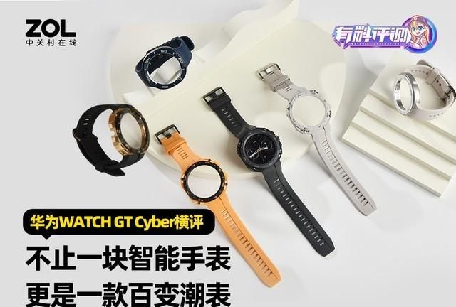 华为WATCH GT Cyber智能手表评测图1