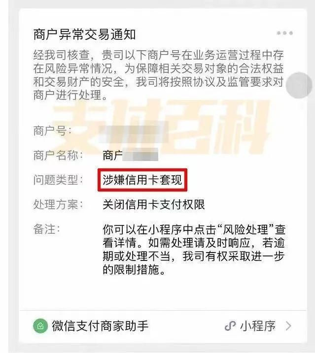 微信扫商户二维码限制怎么办(微信扫码大额支付风控)图3