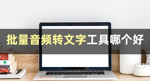 音频如何转文字?手把手教你转换成文字图2