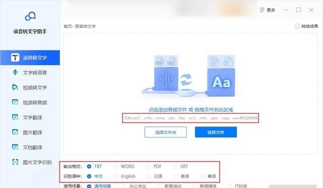 音频如何转文字?手把手教你转换成文字图3