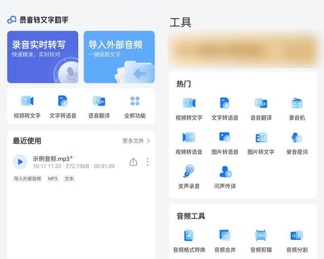 音频如何转文字?手把手教你转换成文字图5