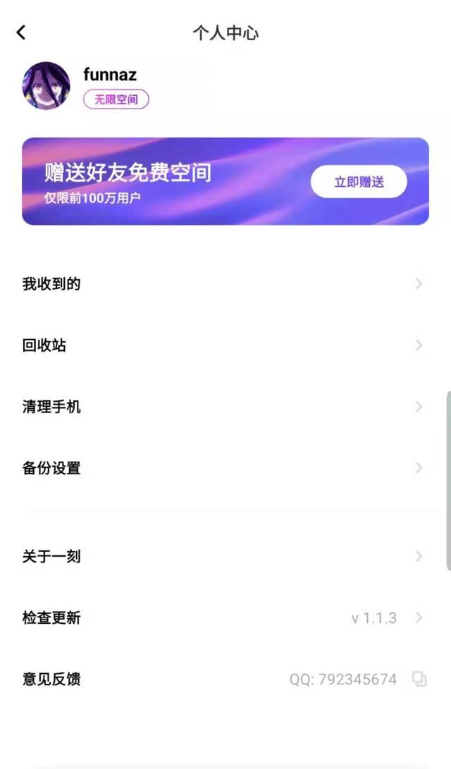 一刻相册无限码 百度网盘图7