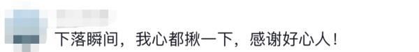 2岁宝宝坠楼他们接住了会怎样,2岁幼童坠楼被街坊们用床单接住图5