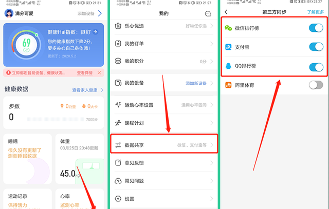 微信支付宝运动刷步技巧,如何让支付宝步数与微信步数同步图2