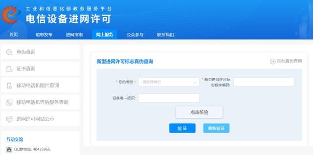 手机是否正品怎么查询(oppo手机如何查询正品)图2