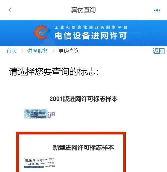 手机是否正品怎么查询(oppo手机如何查询正品)图5