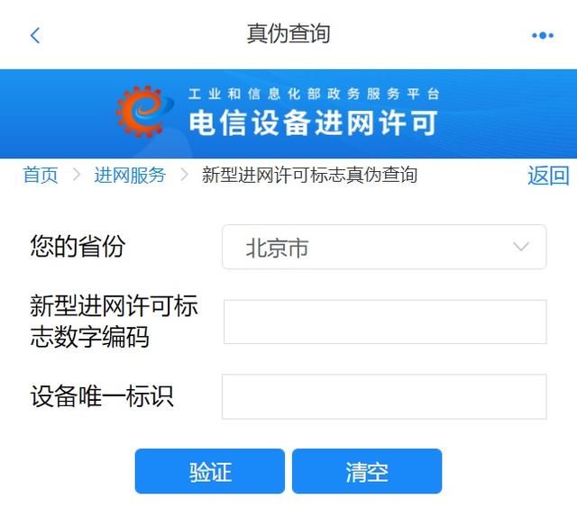 手机是否正品怎么查询(oppo手机如何查询正品)图6