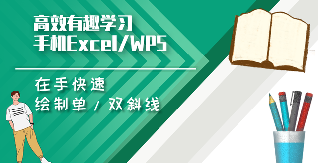 手机wps怎么制作表格斜头,手机wps表头斜线怎么打字一分为二图1