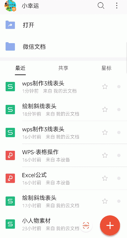 手机wps怎么制作表格斜头,手机wps表头斜线怎么打字一分为二图5