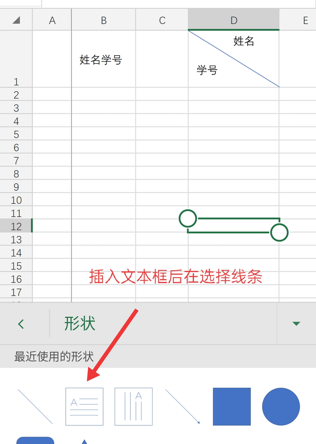 手机wps怎么制作表格斜头,手机wps表头斜线怎么打字一分为二图7