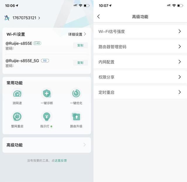 锐捷全屋网络覆盖怎么样图20