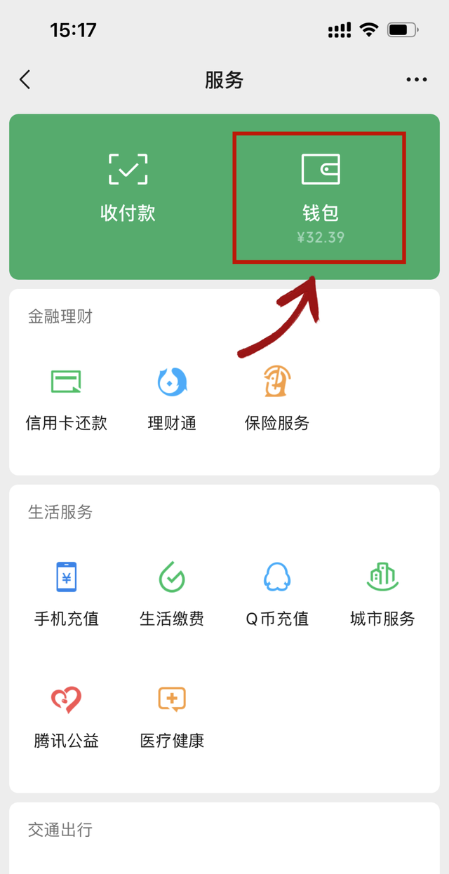 法院怎么调取微信转账记录图3