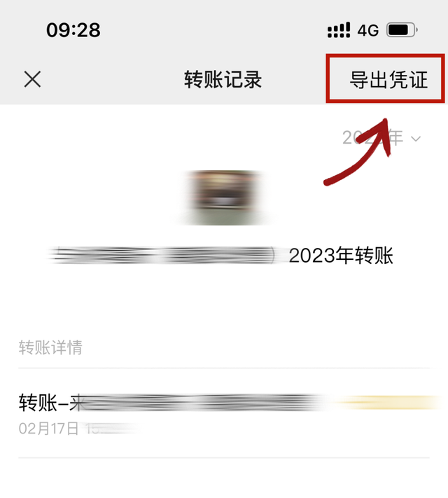 法院怎么调取微信转账记录图7