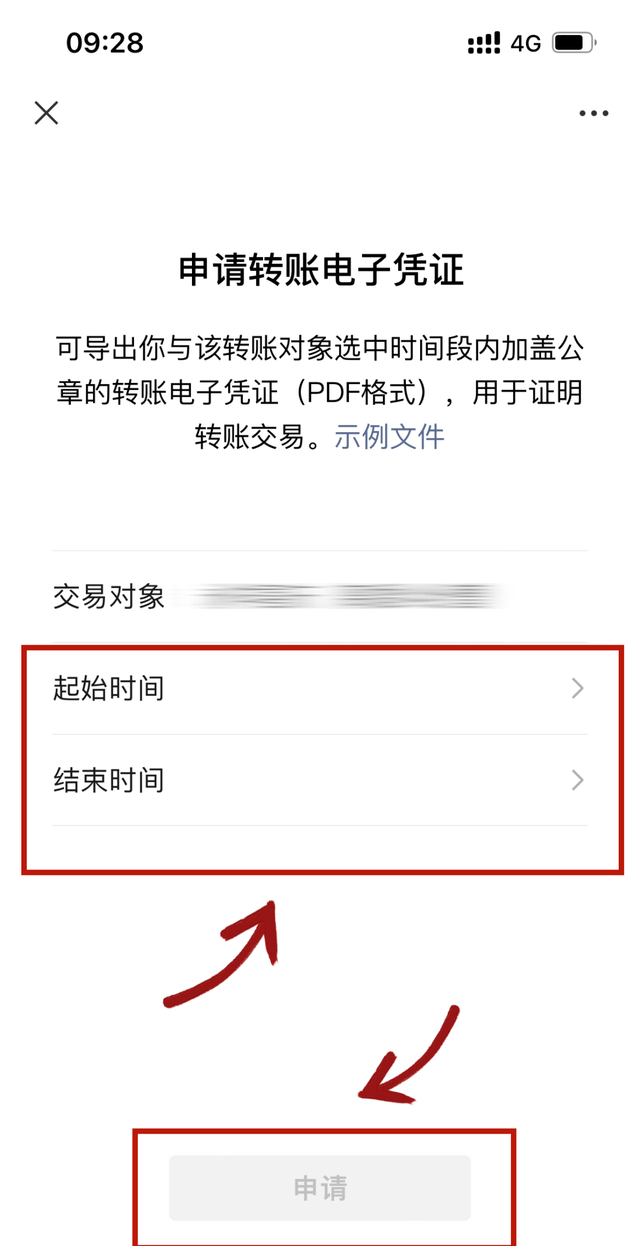 法院怎么调取微信转账记录图8