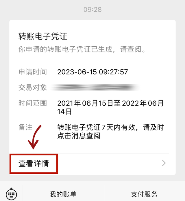 法院怎么调取微信转账记录图10