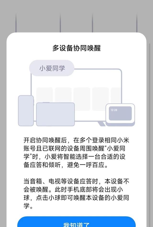 小米手机怎样打开协同唤醒功能,小米手机使用技巧唤醒功能图6