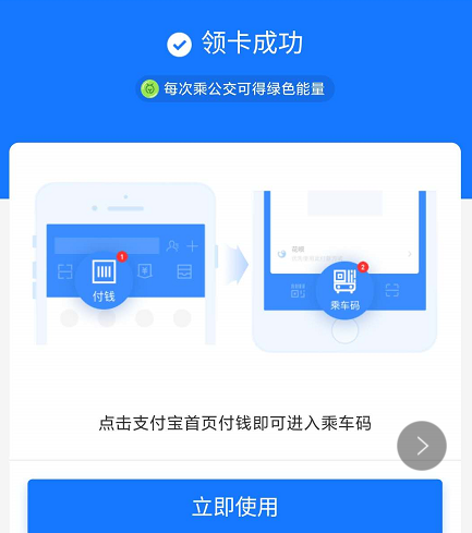 支付宝刷码乘公交有优惠吗?图10