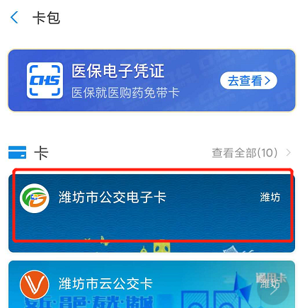 支付宝刷码乘公交有优惠吗?图14