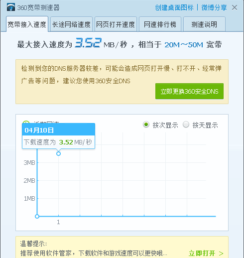 如何测试宽带网络速度,手机可以测试宽带的速度吗图3