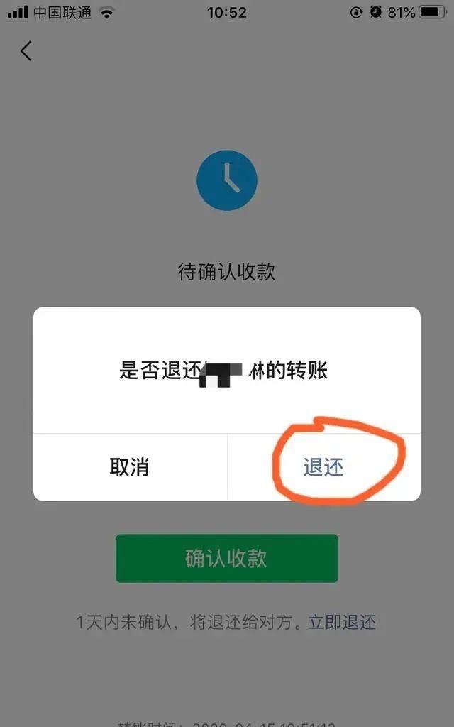 微信转账24小时自动退还怎么退回图4