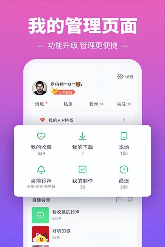 哪个铃声软件可以自己搞铃声图5