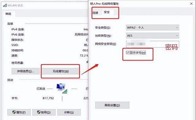 如何查看电脑上连接的wifi密码图8