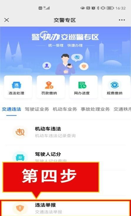 重庆交通违法举报有奖平台(如何举报交通违法行为重庆)图4