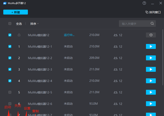 模拟器多开怎么批量设置窗口大小图1