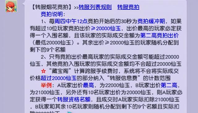 梦幻西游烟花竞拍是本区10个名额还是全服图3