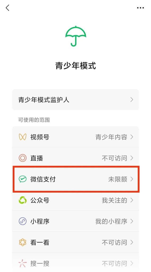 事关支付限额!微信又出新功能怎么办图2