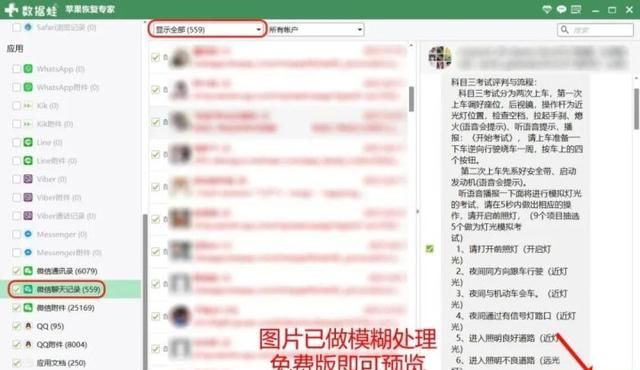 微信删除怎么恢复微信聊天记录,iphone删除微信怎么恢复聊天记录图7