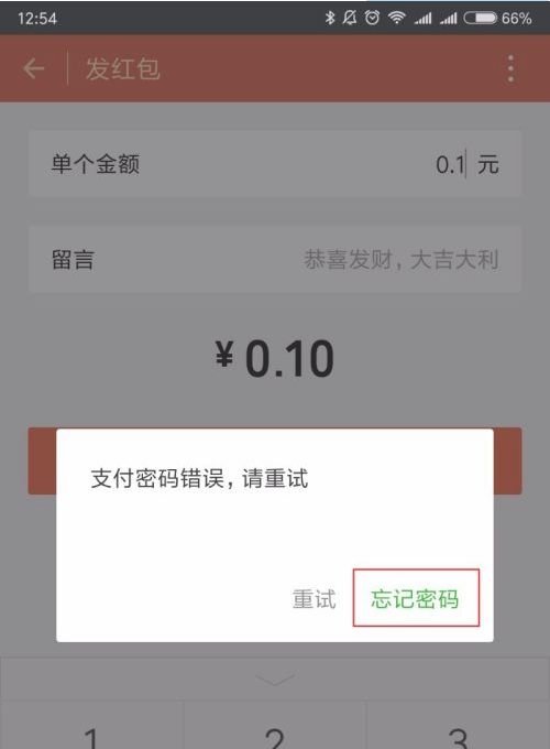 微信的支付密码忘了,只要做这四个步骤怎么办图1