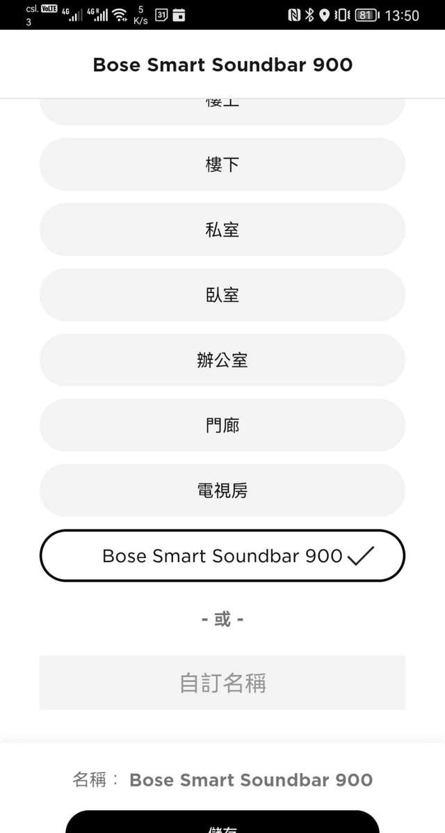 bose smart soundbar900设置攻略图5