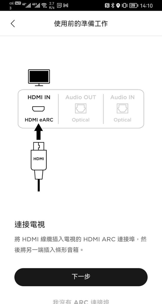 bose smart soundbar900设置攻略图7