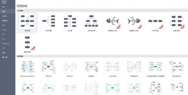 介绍一些思维导图软件的电脑版与手机版的区别图11