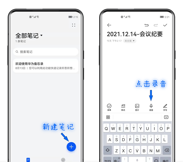 华为手机会议记录器语音转文字图2