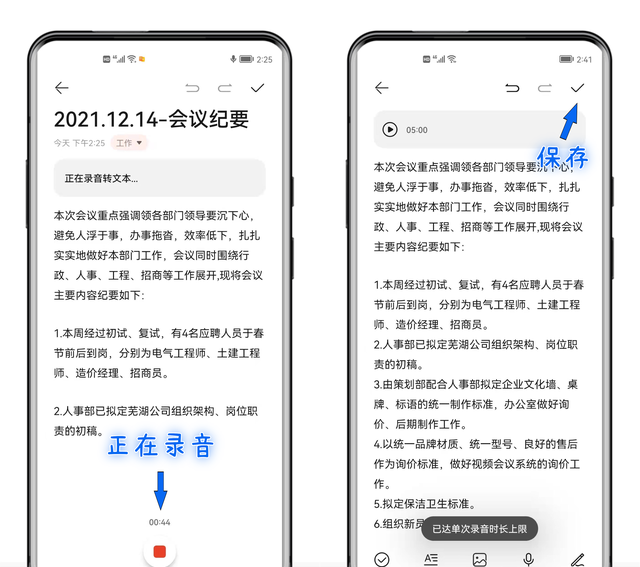 华为手机会议记录器语音转文字图3