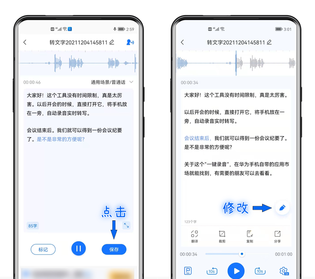 华为手机会议记录器语音转文字图7