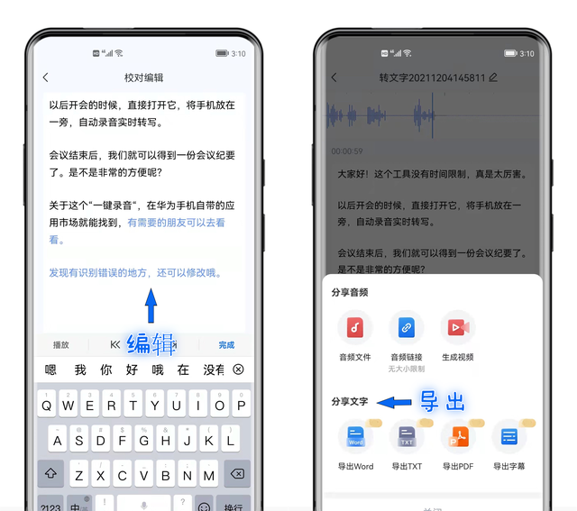 华为手机会议记录器语音转文字图8