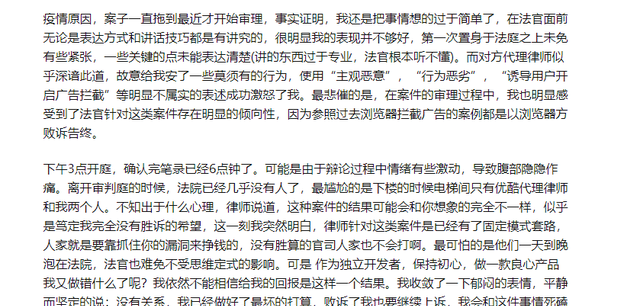 广告拦截能力强的手机浏览器,因为浏览器拦截广告被告上法庭图8