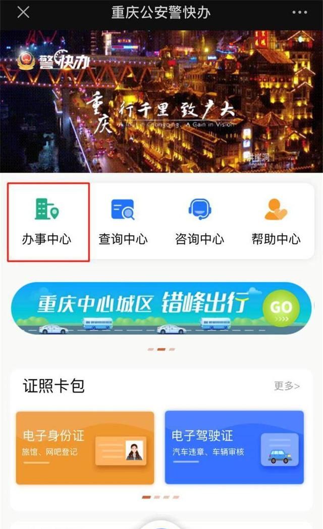 超方便!补办身份证不用再去派出所了吗图1