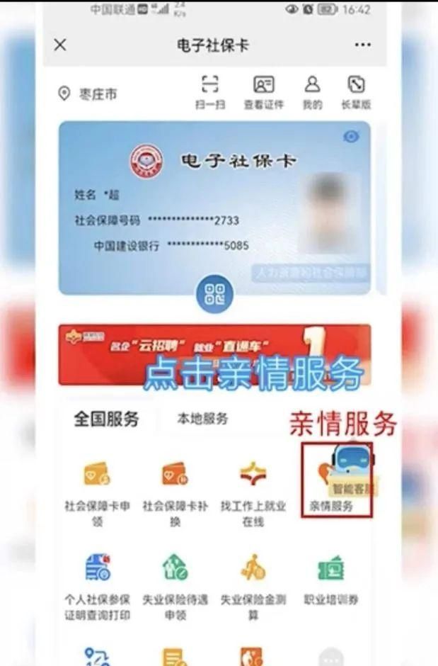 2020年电子社保卡申领流程(怎么申领上海人社部的电子社保卡)图5