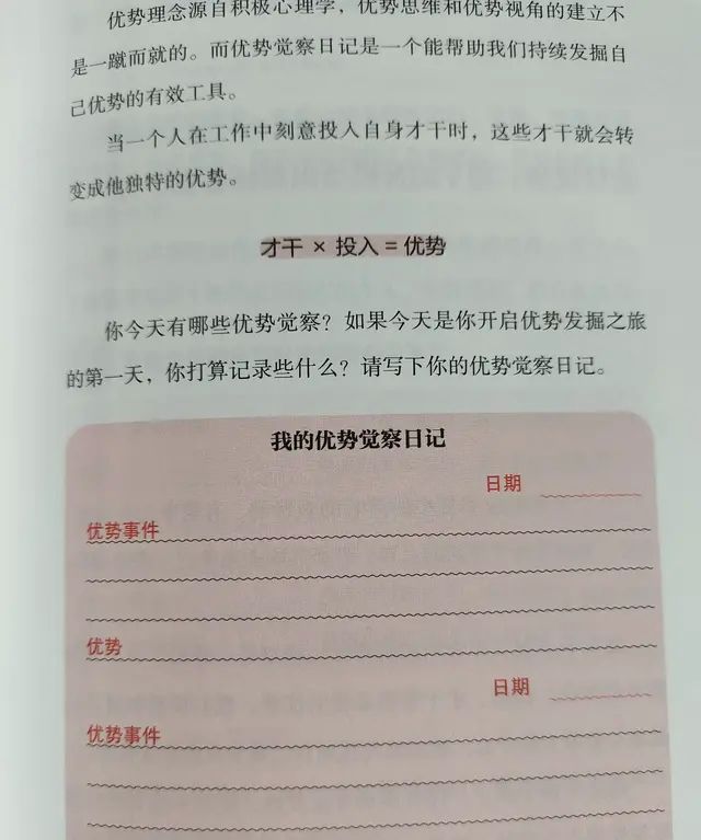 如何找到自己优势和强项图3