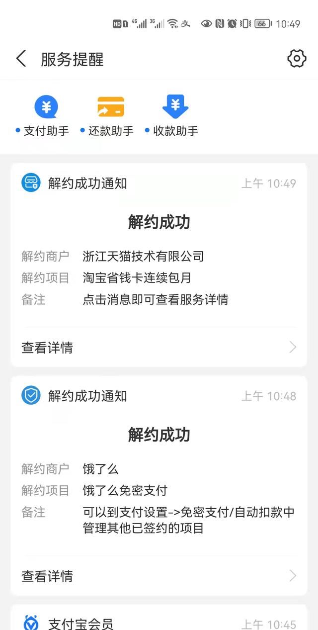 支付宝关闭自动扣费是怎么关闭(支付宝怎么关闭扣费管理自动扣费)图4