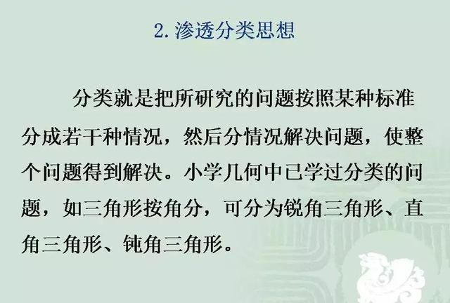 小学数学几何重点知识全汇总 易错大全图片图15